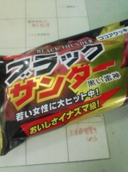 ブラックサンダー